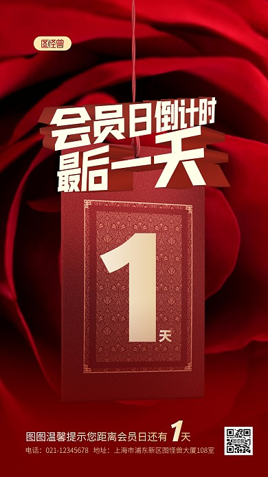 玫瑰花背景会员日倒计时通用摄影图海报