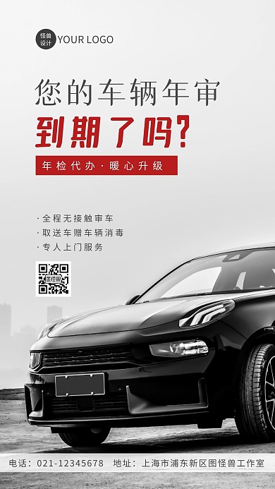 灰色简约风汽车年审手机海报