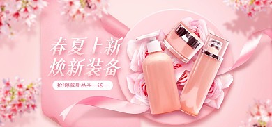 春夏新风尚美妆护肤淘宝电商全屏海报