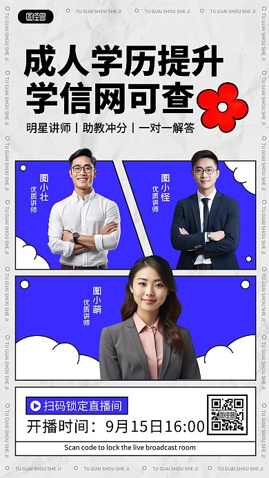 简约成人考试培训班辅导班直播预告手机海报