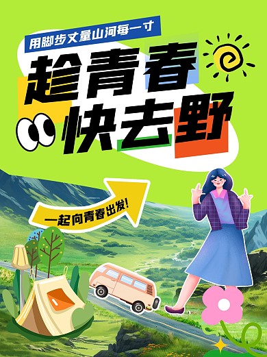 五四青年节旅行行业借势宣传小红书封面