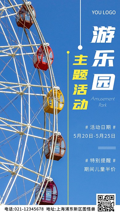 游乐园主题活动蓝色简约风摄影图海报