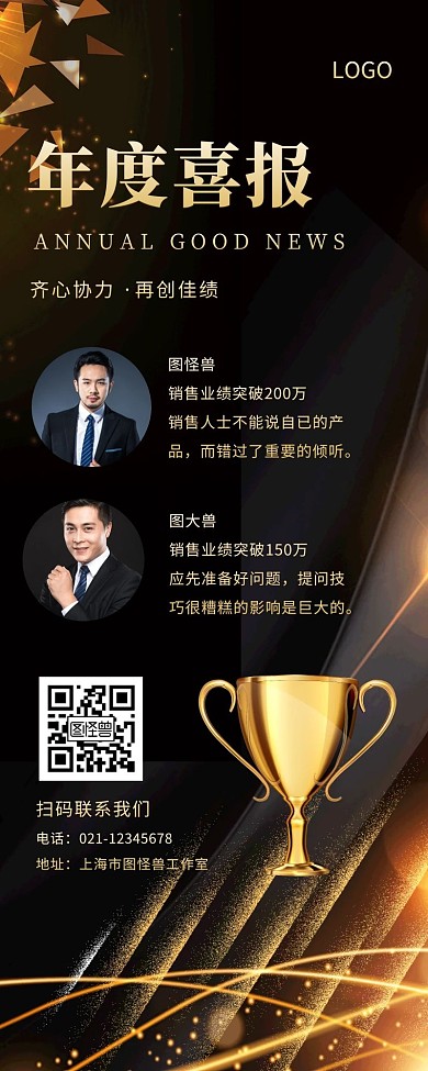 商务大气黑金年度喜报营销长图
