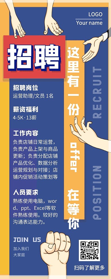 招聘文员通知潮流时尚手机营销海报
