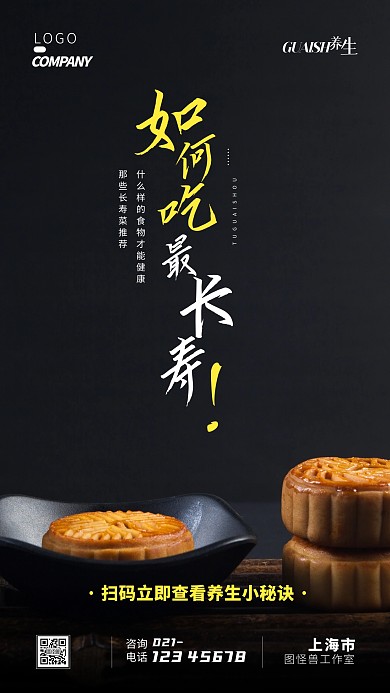 如何吃最长寿趣味简约简洁摄影图海报