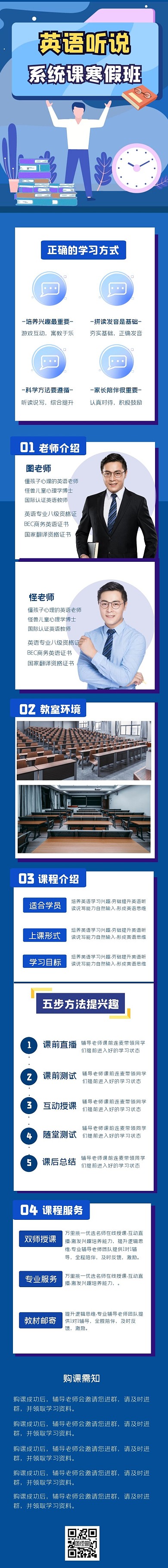 学习教育培训机构课程详情简约