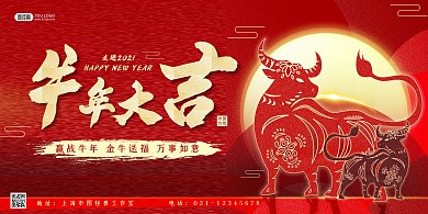 牛年春节红色大气横版海报
