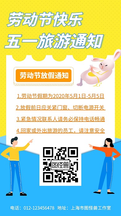 简约卡通五一放假通知手机海报
