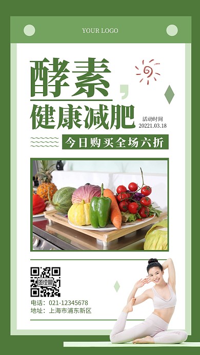 减肥产品酵素绿色简约手机海报