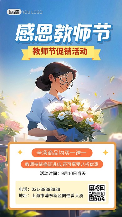 教师节通用促销插画风手机海报