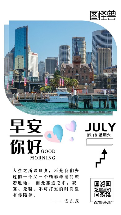 早安悉尼白色简约日签