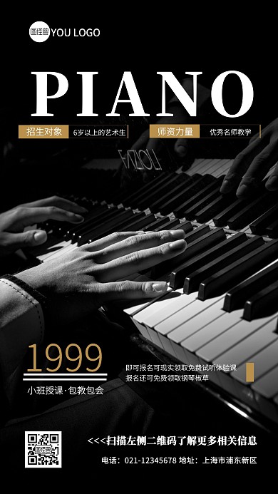 钢琴招生黑色简约摄影图海报