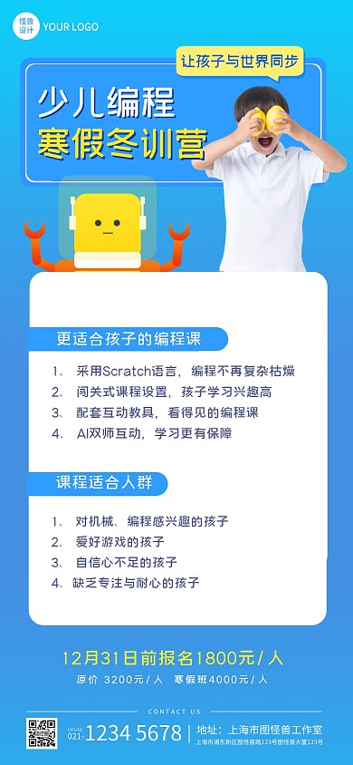 编程儿童教育培训学习课程全屏海报
