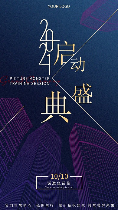 邀请函科技感创意蓝色手机海报