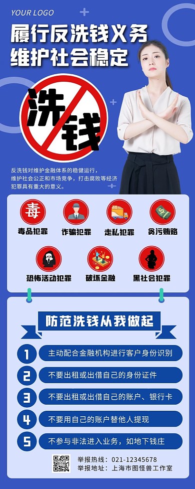 反洗钱蓝色简约宣传科普营销长图	
