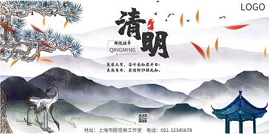 清明节古风水墨手机海报横板
