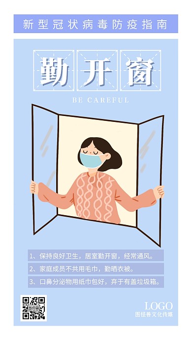 肺炎防疫指南勤开窗紫色卡通手机海报