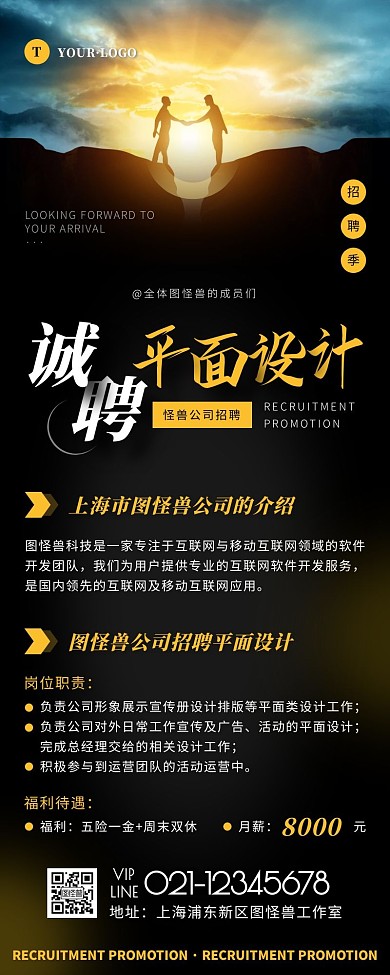 简约风黑色橙色招聘营销长图