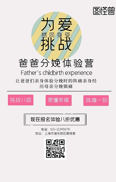 爸爸分娩体验海报	