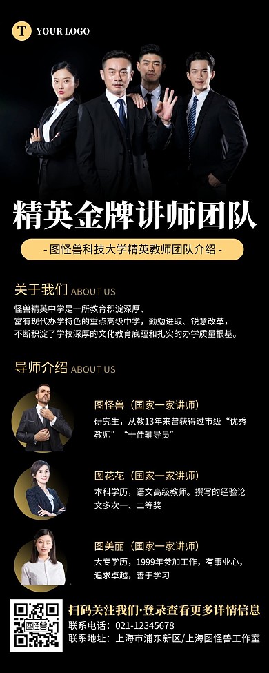 简约黑色教师团队介绍营销长图