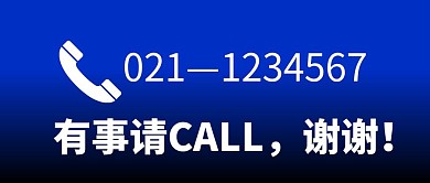 联系方式电话号蓝色创意公众号封面首图