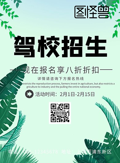 驾校正月招生海报