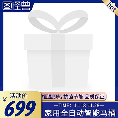 家用全自动智能马桶蓝色简约主图直通车