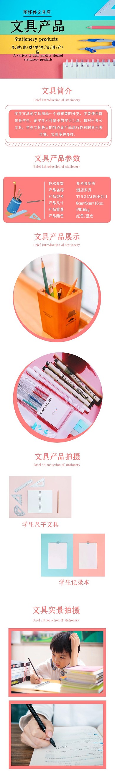 文具产品简约电商宣传详情页