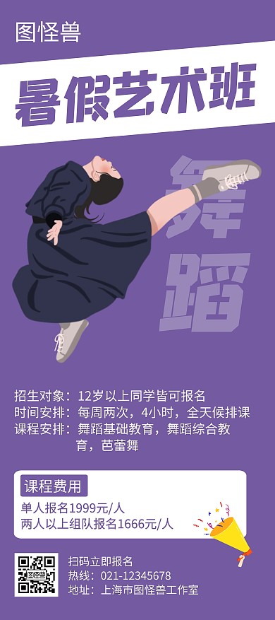 暑假艺术班紫色创意简约展架宣传海报