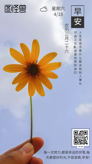 早安向日葵星期六日签