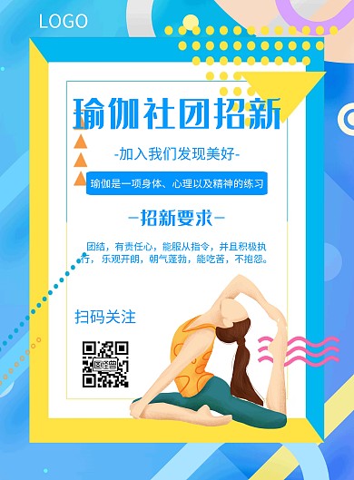 几何风格瑜伽社团招新宣传海报