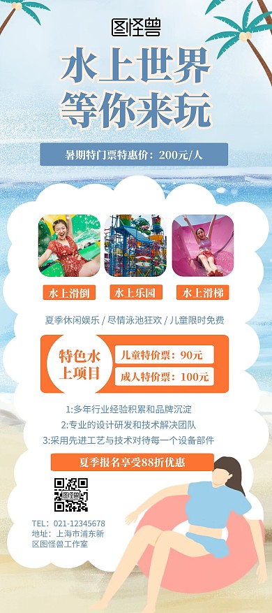 水上世界乐园宣传展示卡通简约风展架