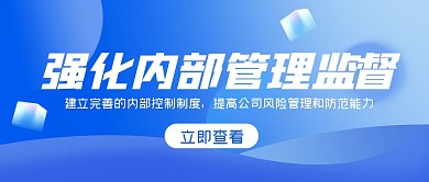 蓝色简约监管机构政策宣传公众号首图封面