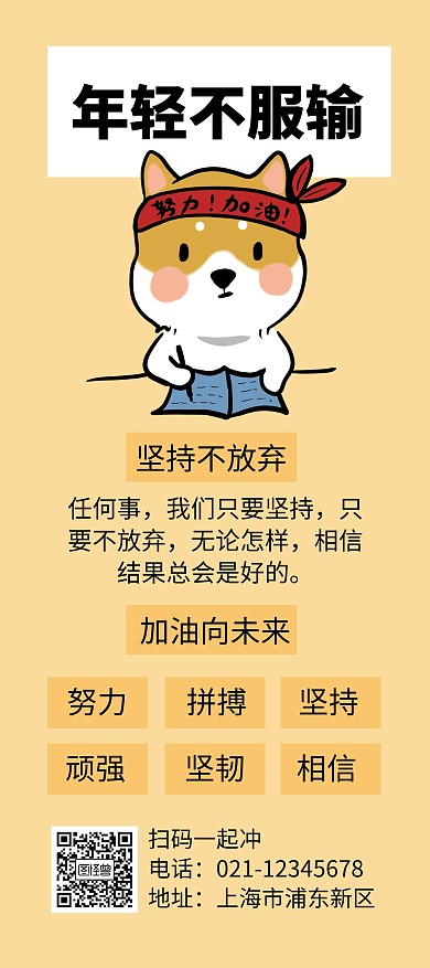 励志简约质感展架