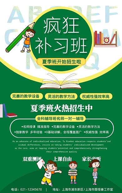 卡通插画风课外辅导班宣传手机海报