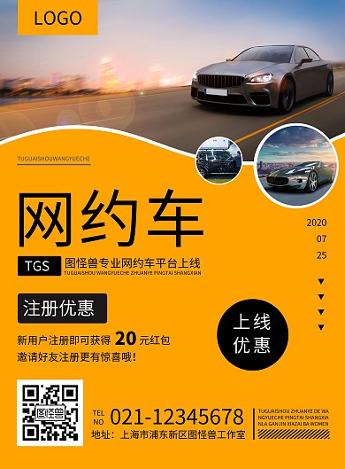 简约黄色网约车宣传海报