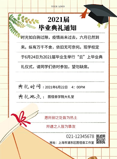 2021届毕业典礼通知书信竖版海报