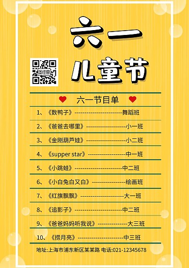 黄色卡通简约六一节目表