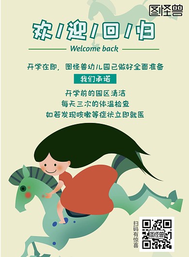 幼儿园开学小朋友绿简约欢迎回归竖版海报