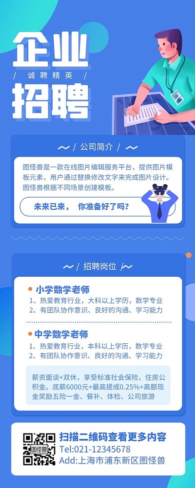 蓝色简约风企业商务企业招聘营销长图