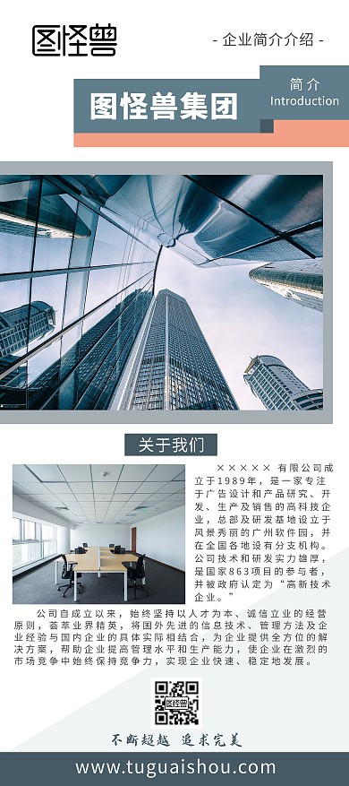 企业简介深蓝色超越完美宣传展架