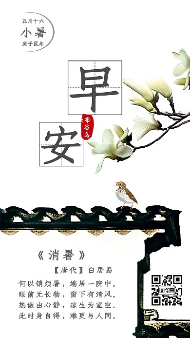 小暑早安布谷鸟日签