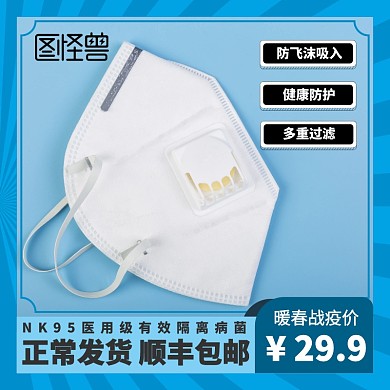 暖春战疫N95口罩促销创意淘宝直通车