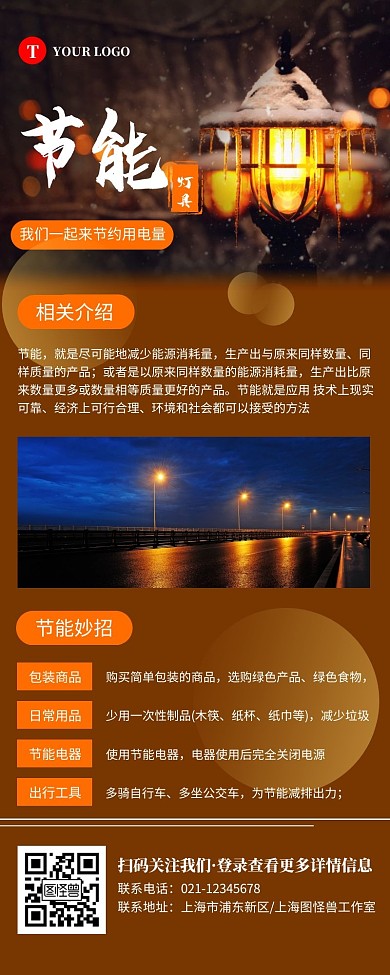 节能长图文简约大方棕色营销长图