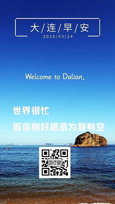 大连早安文字简约早安日签