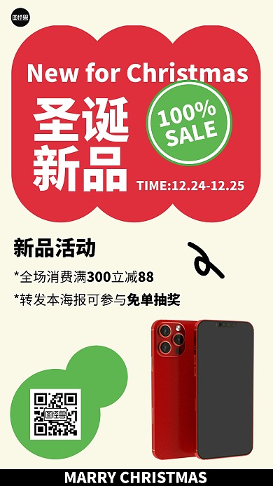 圣诞节新品促销产品上新海报