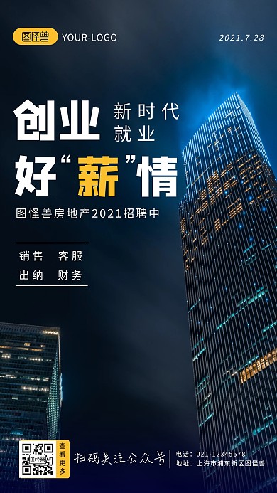 深蓝色简约创意房地产手机海报招聘动态