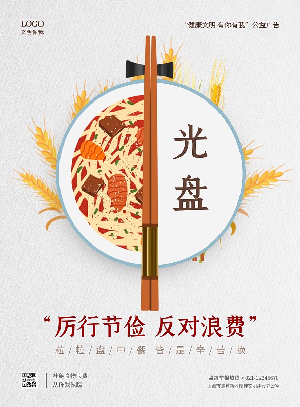 简约大气手绘光盘厉行节俭反对浪费公益海报