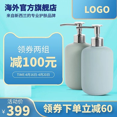 图怪兽原创甜蜜新西兰化妆品主图/直通车