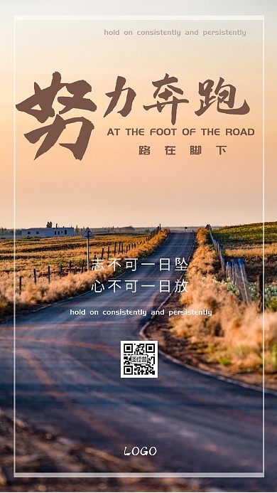 暖色天空草木公路风景梦想创意手机海报图